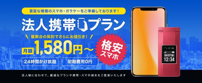 携帯電話は法人契約と個人契約のどちらがお得？｜切り替えも解説 | Think with Magazine 