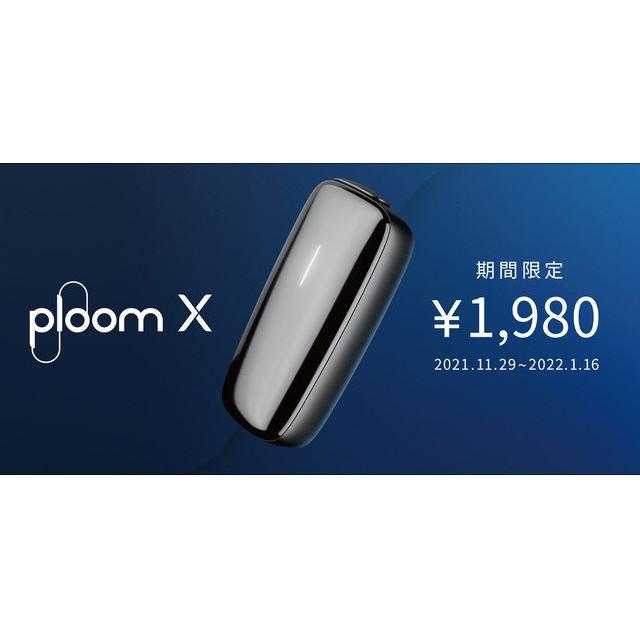 価格.com - 2,000円を値下げ、JT「プルーム・エックス（Ploom X）」発売記念キャンペーン発表 