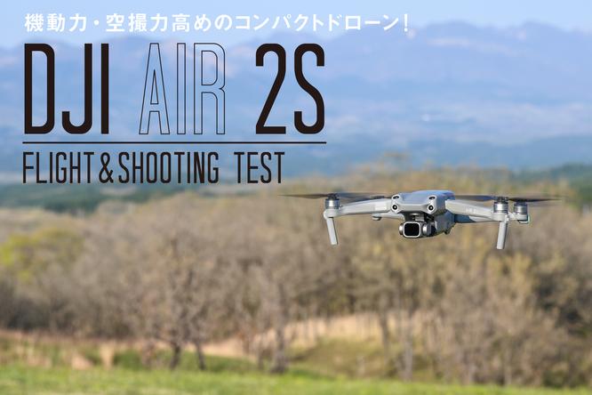Compact drone with high mobility and aerial veneer power!DJI Air 2s Flight & Shooting Test