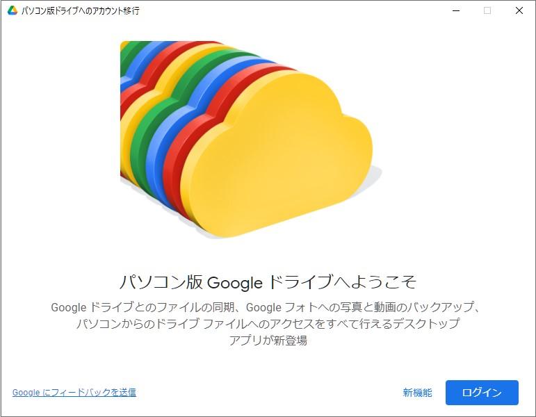 「Google ドライブ」のアカウント移行期限は9月30日まで！【再掲】 - やじうまの杜 - 窓の杜 