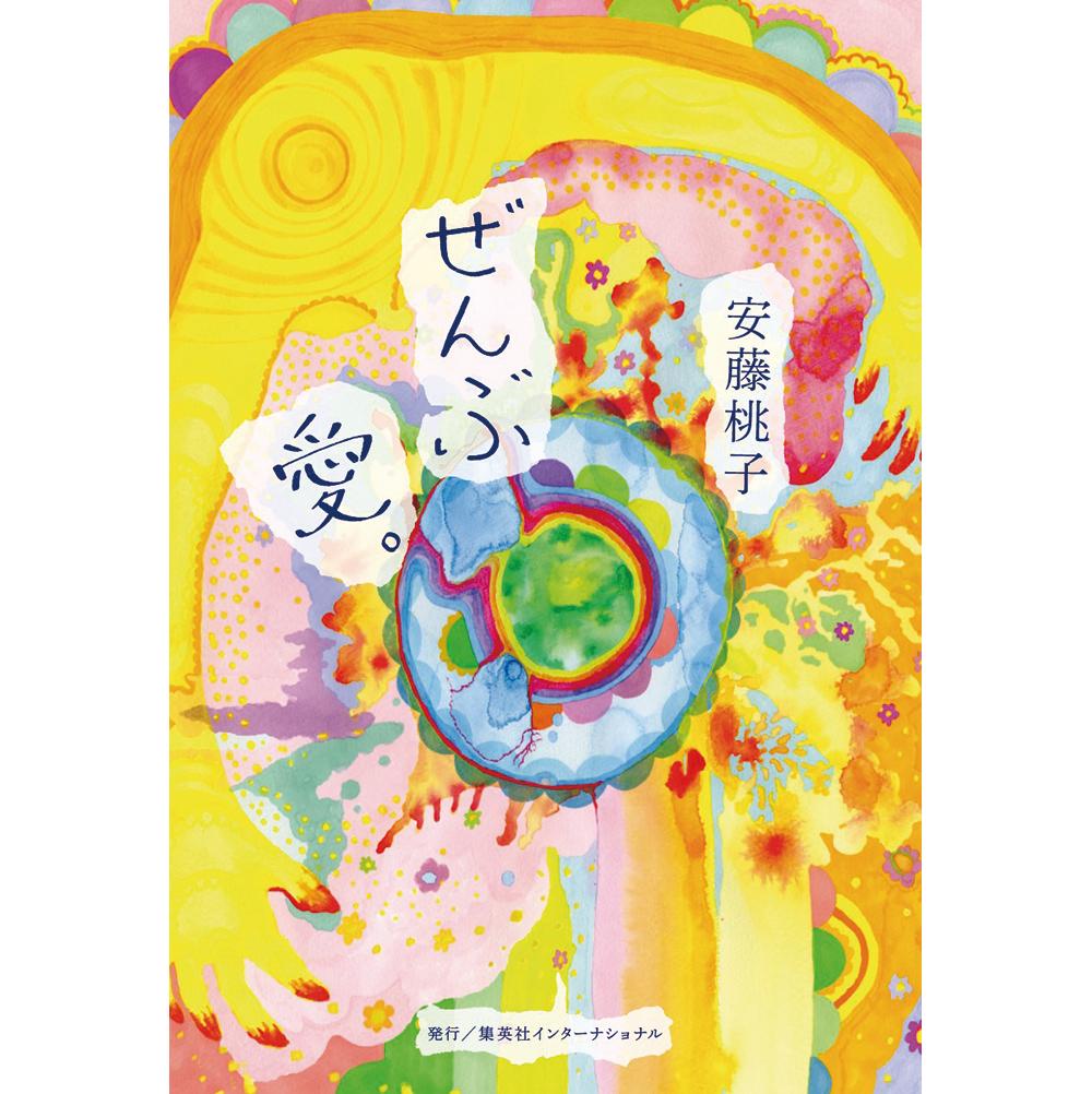 「芸能一家」の重圧をシフトチェンジ 映画監督・安藤桃子の哲学 | 2022年4月号 | 事業構想オンライン 