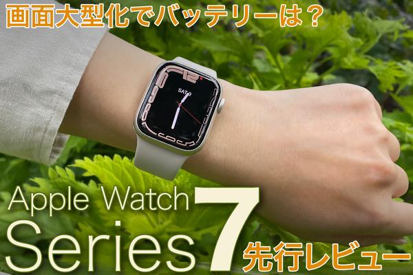 Engadget Logo
エンガジェット日本版 本日発売！Apple Watch Series 7先行レビューまとめ 