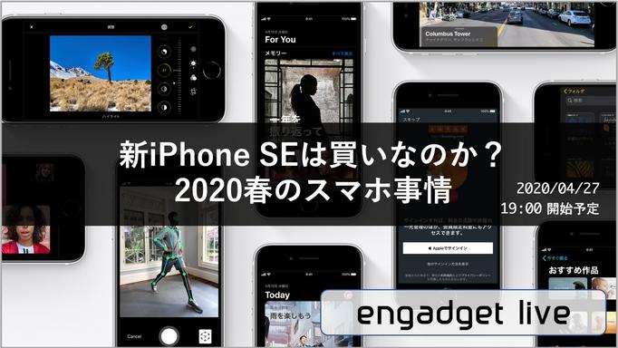 Engadget Logo
エンガジェット日本版 第3世代iPhone SE、2022年初の発売に向けて試験生産をまもなく開始か 