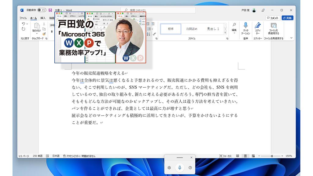 新しくなったWindowsの音声入力を使おう | スマートワーク総研