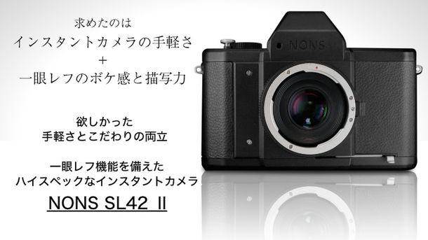  Crowdfunding of next-generation instant camera "NONS SL42 MK2" equipped with single-lens reflex function has started!  !!