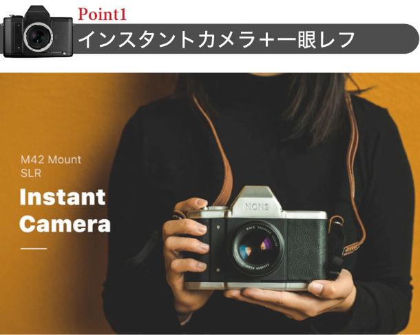 一眼レフ機能を搭載した次世代型インスタントカメラ 「NONS SL42 MK2」のクラウドファンディングを開始！！ 