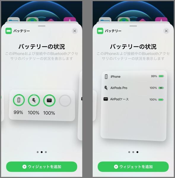 Engadget Logo
エンガジェット日本版 ワイヤレスイヤホンの電池残量がひと目でわかるウィジェットの便利機能：iPhone Tips 