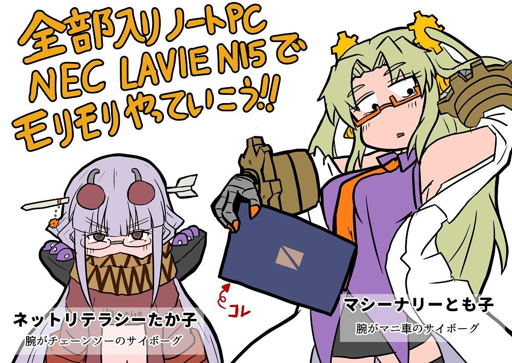 マシーナリーとも子に「一番売れてるノートPC」を使わせたら想像以上に万能で手離せなくなりました：マシーナリーともコラムSPECIAL