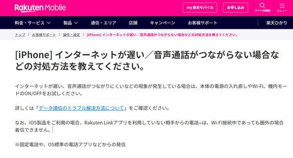 「楽天回線のiPhoneで着信ができない」問題　現状を楽天モバイルに確認した - ITmedia Mobile 