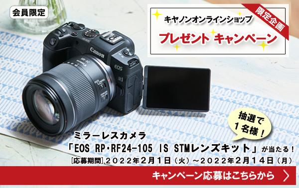 Small lightweight full-size mirror camera "EOS RP" hit! Canon online store is holding gift promotion activities.