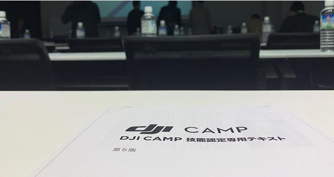 【世界トップメーカーDJI発行のドローンライセンスを取得】DJI CAMPを福島県郡山市で2月・3月開催決定 