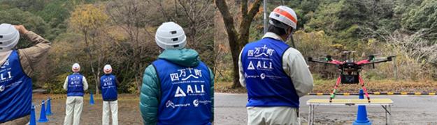 高知県四万十町における孤立集落支援システムを実現するドローン実証実験に成功｜株式会社A.L.I. Technologiesのプレスリリース 