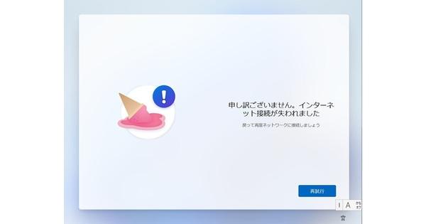 Windows Updateの更新プログラム自動適用は6時間 - 阿久津良和のWindows Weekly Report 