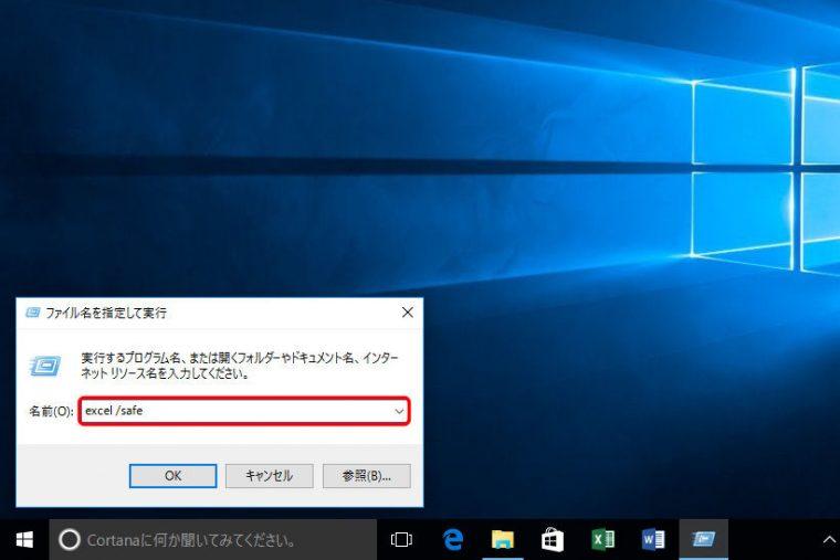 【エクセル】ファイルが起動できないの対処法！セーフモード&オフィスの修復の使い方 | GetNavi web ゲットナビ 