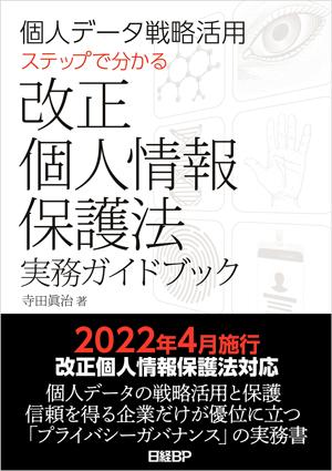 改正個人情報保護法の「個人関連情報」、匿名・仮名との違いやCookieとの関係は？：日経クロステック Active 