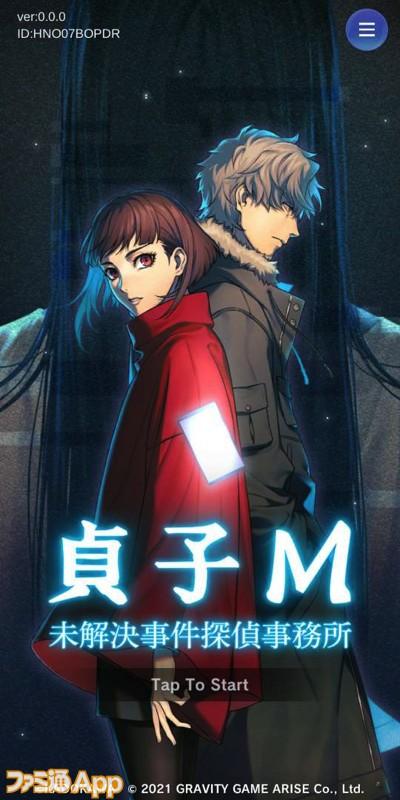 【新作】新たな恐怖……かと思いきや意外と奥深いゲーム性！？追いかけっこやガチャ、育成などが熱い『貞子M 未解決事件探偵事務所』