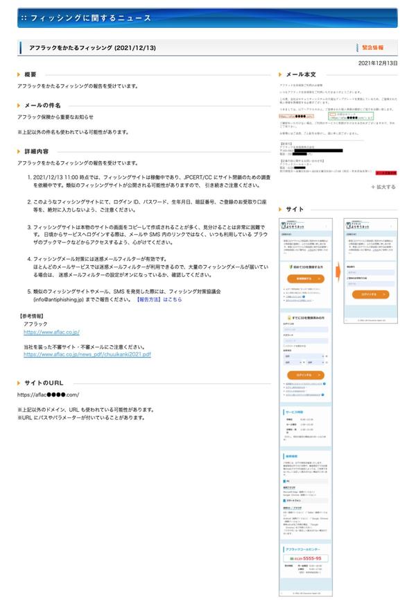 2021年12月のフィッシング報告件数、前月から1.4万件増加して6.3万超に | TECH+ マイナビニュース マイナビ 