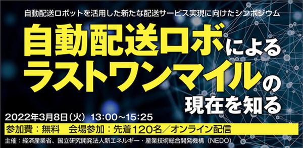 ASCIIスタートアップ 【3/8開催】楽天・パナソニック・つくば市・玉野市担当が語る最新自動走行ロボット事情