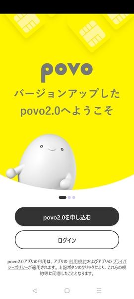ASCII.jp 基本料0円のpovo2.0がスタート、タダで使い続けることは可能？ 利用は簡単？ まずは試した