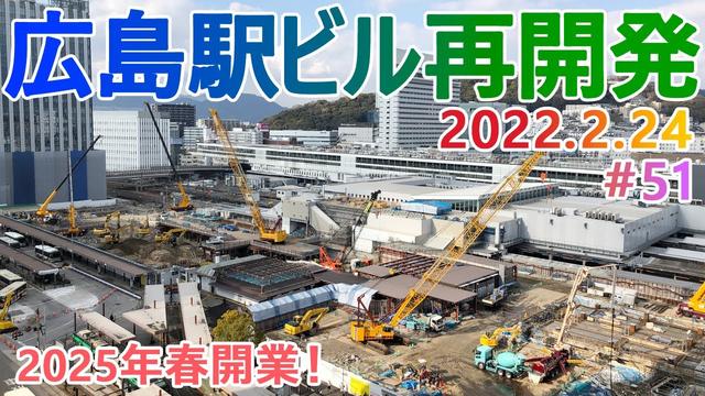 ＪＲ広島駅　新駅ビル工事にカメラが潜入　着々と進む南口整備工事（テレビ新広島） - Yahoo!ニュース 