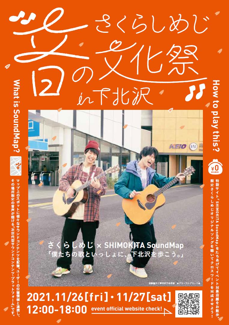 Providing sound AR “SoundMap” for new sensation town walking entertainment “Sakura Shimeji “Sound” Cultural Festival 2021 in Shimokitazawa”