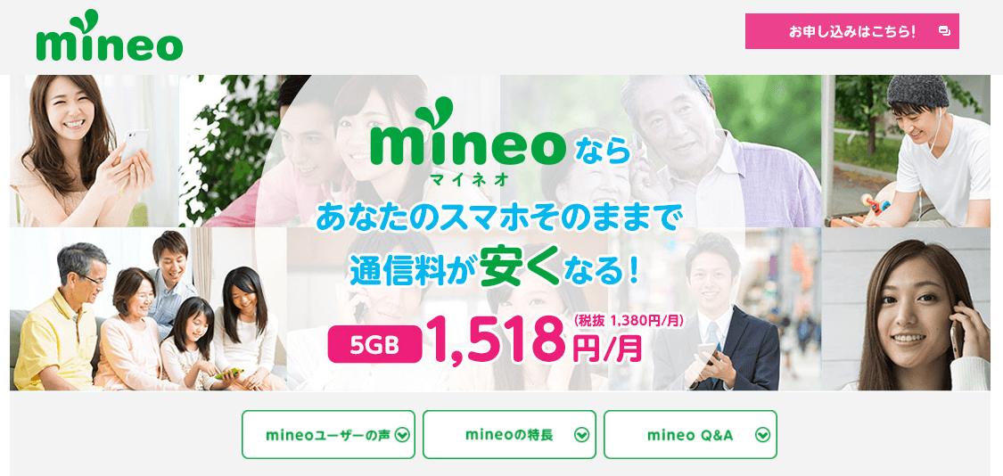 【2022年最新】mineo(マイネオ)の速度や料金の評判を徹底調査！注意点や他社比較も解説 | GetNavi web ゲットナビ 