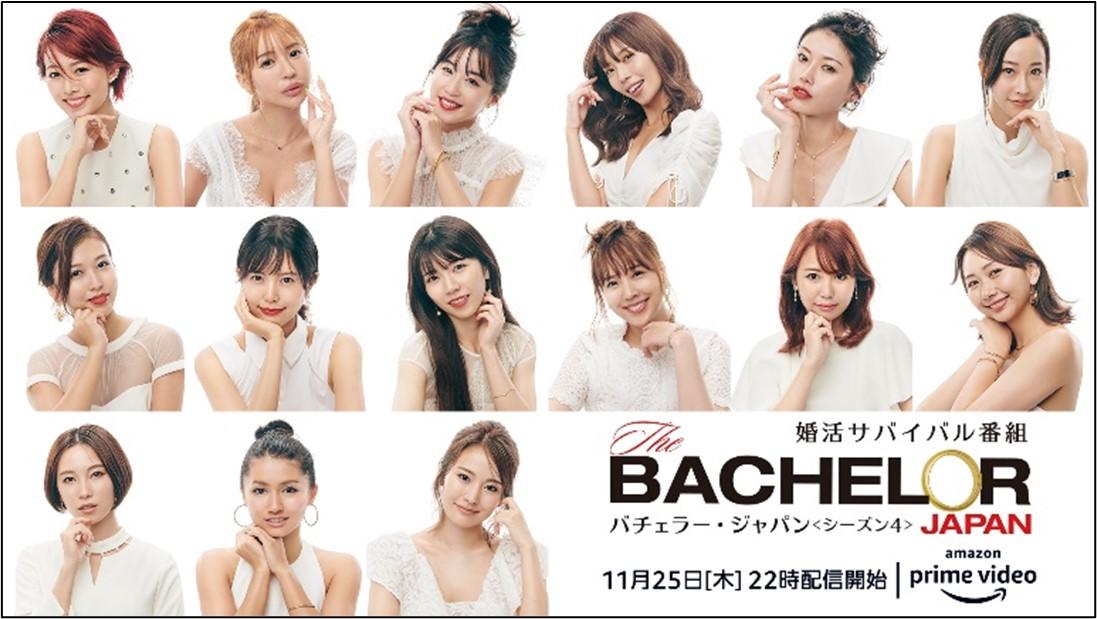 "Bachelor Japan" season 4 popular influencers, Lady Universe 2020 Japan National Team, doctors, sociologists ... Charisma in various fields!Announcement of 15 female participants seeking true love and lifted interview video