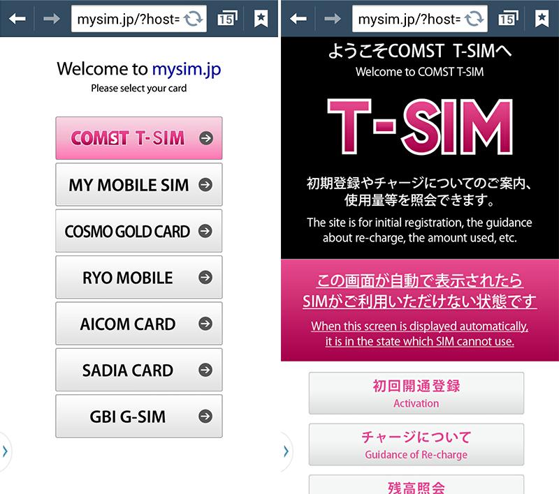 コンビニでチャージ！プリペイドSIMカード「T-SIM」レビュー：SIM通 - ITmedia Mobile 