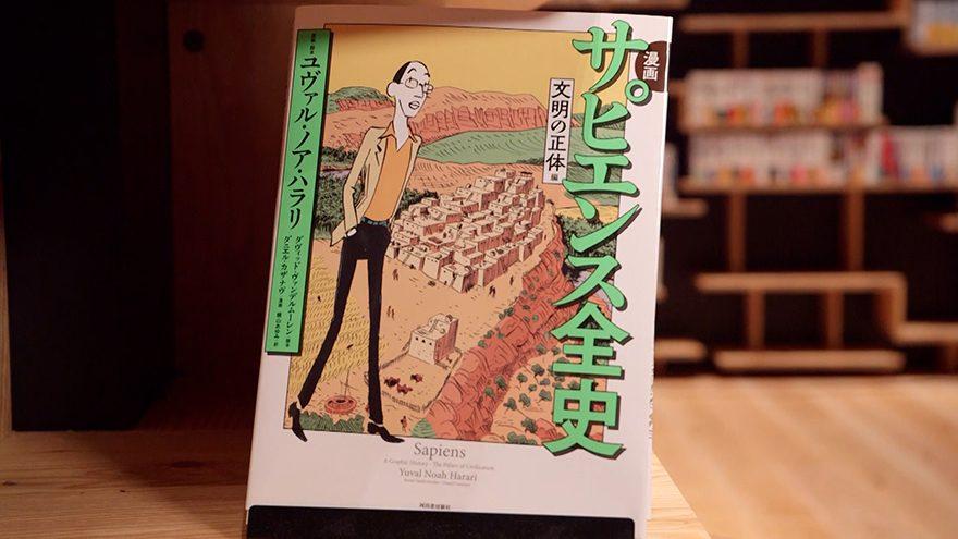 未来をここから » 『サピエンス全史』の著者が語る世界の危機。歴史学者の視点からみた“コロナ禍”や“環境問題” 