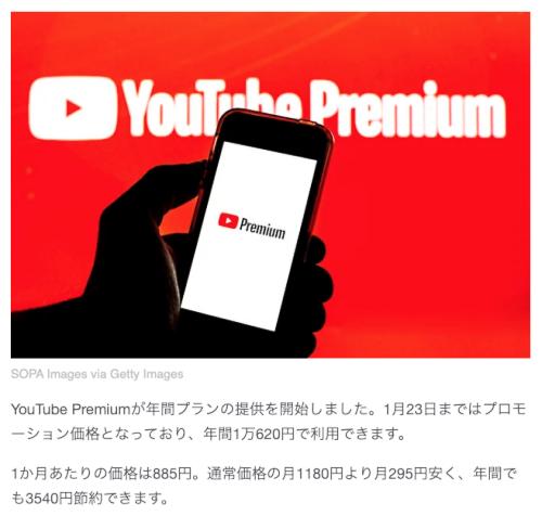 期限迫る「YouTube Premium」いまなら年間プランがお得！1月23日まで登録可能 (2022年1月21日) - エキサイトニュース