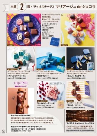 神戸阪急の「バレンタインチョコレート博覧会」にフェリシモ「幸福（しあわせ）のチョコレート®」が2月2日（水）～15日（火）の期間限定で登場 