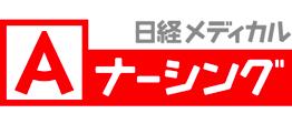 看護師も意識したい「耳の養生」という視点：Aナーシング 