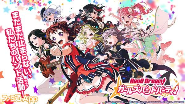  "BanG Dream! "Garpa" new event "Let's Screeeeam!" Implementation commemoration star x 350 present! The third 4.5th anniversary campaign will also be held