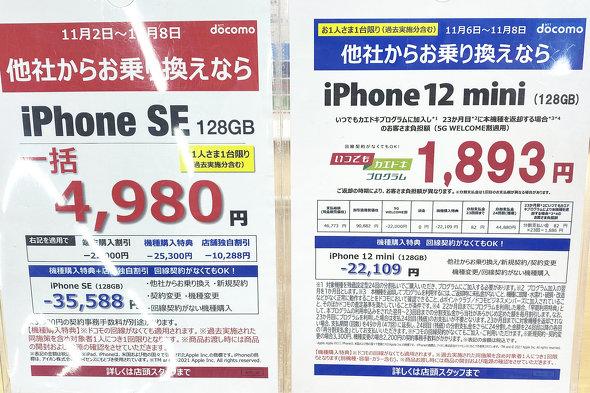 買い替えは「iPhone 13」より特価「SE」や「12 mini」？　秋冬の目的別iPhone購入術（1/3 ページ） 