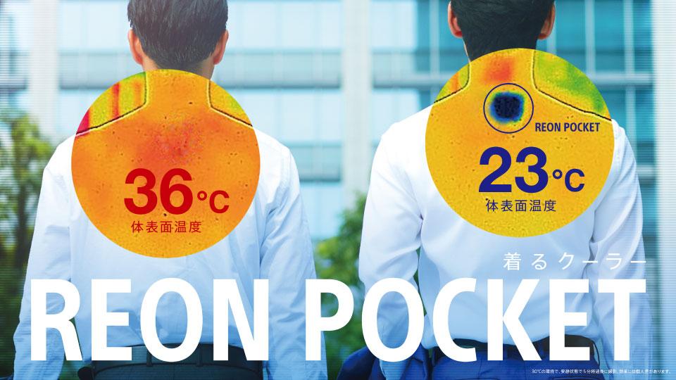 Engadget Logo
エンガジェット日本版 ペルチェ素子を使ったソニーの人体冷温サーモデバイス「REON POCKET 2」で体感温度をハックする！