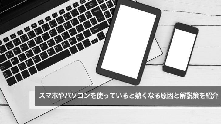 Causes and solutions for PCs getting hot (Lifehacker [Japan Version]) --Yahoo! News
