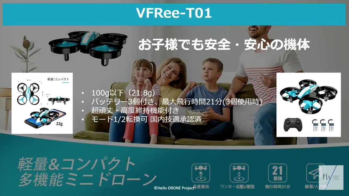 VFR announces "Hello Drone Project".The toy drone "VFREE-T01" is also unveiled | DRONE