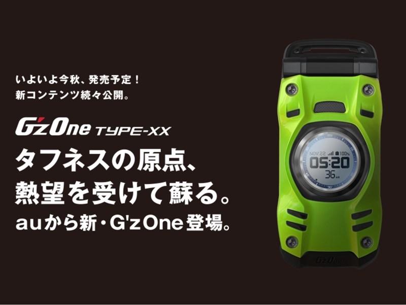 Try the latest model of "G'zone" that appeared for the first time in nine years- "G'zone Type -XX" impression