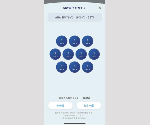 ANAのマイルやSKYコインが貯まるアプリ「ANA Pocket」片手に歩いてみた