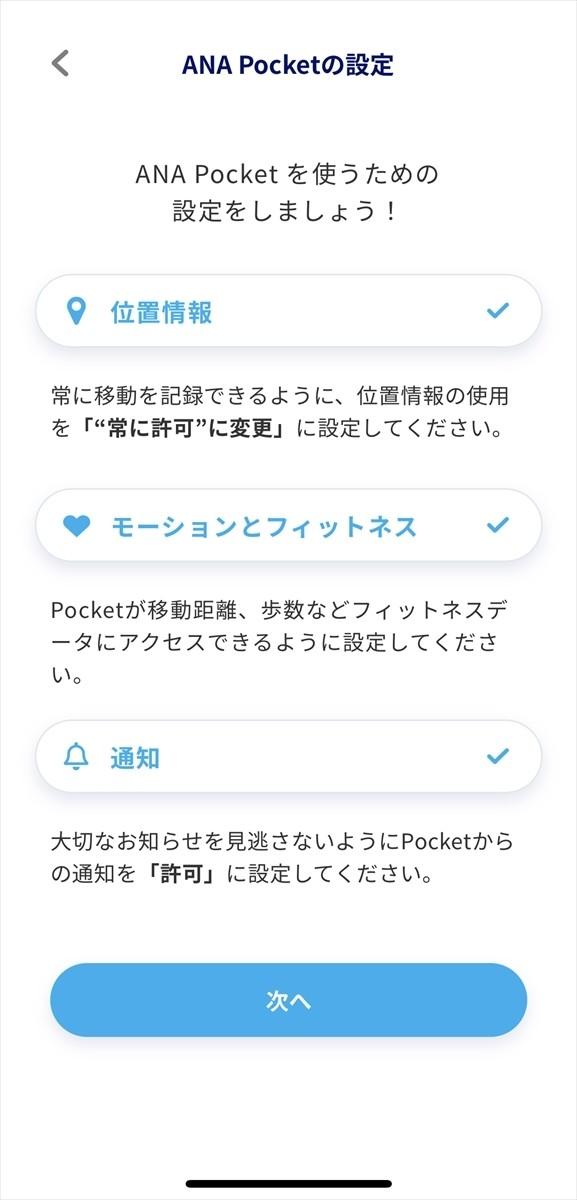 ANAのマイルやSKYコインが貯まるアプリ「ANA Pocket」片手に歩いてみた 