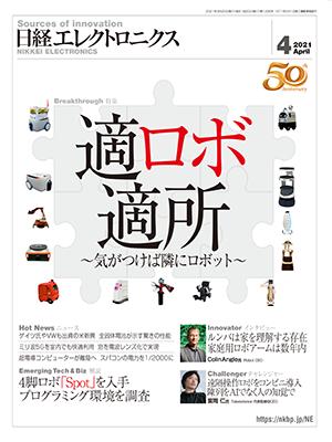 製造現場に潜むにおいのリスクを視覚化し、予兆保全を実現 - 臭気対策、安定操業を徹底サポート：日経クロステック Active 