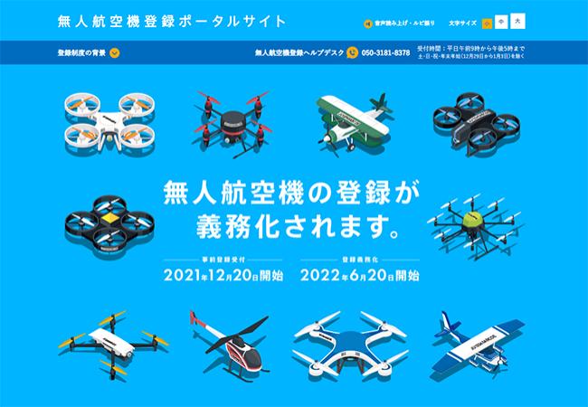 DGフィナンシャルテクノロジー、国土交通省の「無人航空機登録制度」の手数料納付にクレジットカード決済サービスを提供