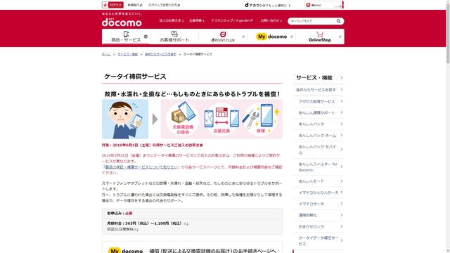 ドコモの「ケータイ補償サービス」が提供条件を変更　端末単体購入での加入や回線解約後の継続も可能に - ITmedia Mobile