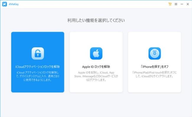 【2021年最新版】iPhoneでアクティベーションロックを成功に解除する方法【Tenorshare 4MeKey】