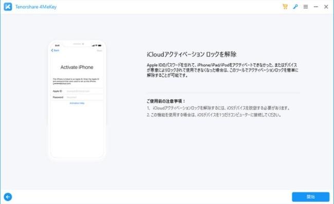 【2021年最新版】iPhoneでアクティベーションロックを成功に解除する方法【Tenorshare 4MeKey】 