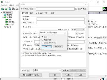 「秀丸メール」からGmailにアクセスできなくなる事例多発 ～OAuthログインへの切り替えを - 窓の杜 