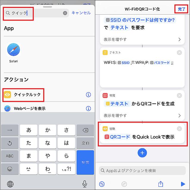 Engadget Logo
エンガジェット日本版 友だちにWi-Fiを簡単共有！ショートカットアプリの「Wi-FiのQRコード化」が便利：iPhone Tips