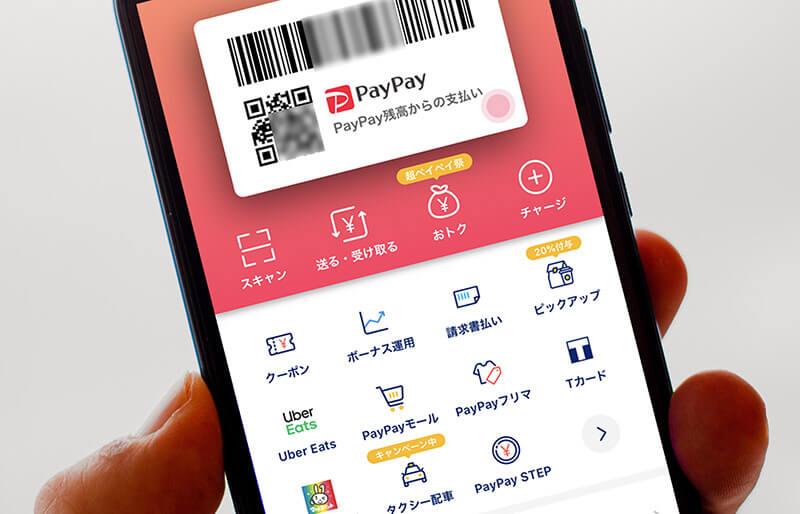 落としたスマホで「PayPay」を不正利用されないための5つの対策とは