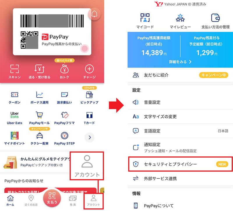 落としたスマホで「PayPay」を不正利用されないための5つの対策とは 