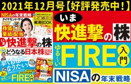 ｢NISA｣で最大限に得をするための“年末戦略”を公開！
年120万円のNISA枠は余らせても翌年に持ち越せずに
ムダになるので、年末までに最適な投資先を探そう！